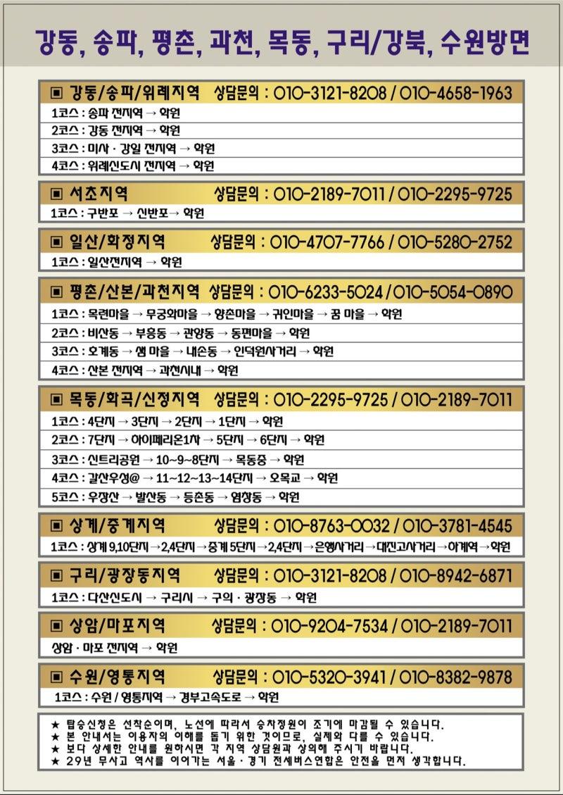 대치동 학군지 버스 노선 1