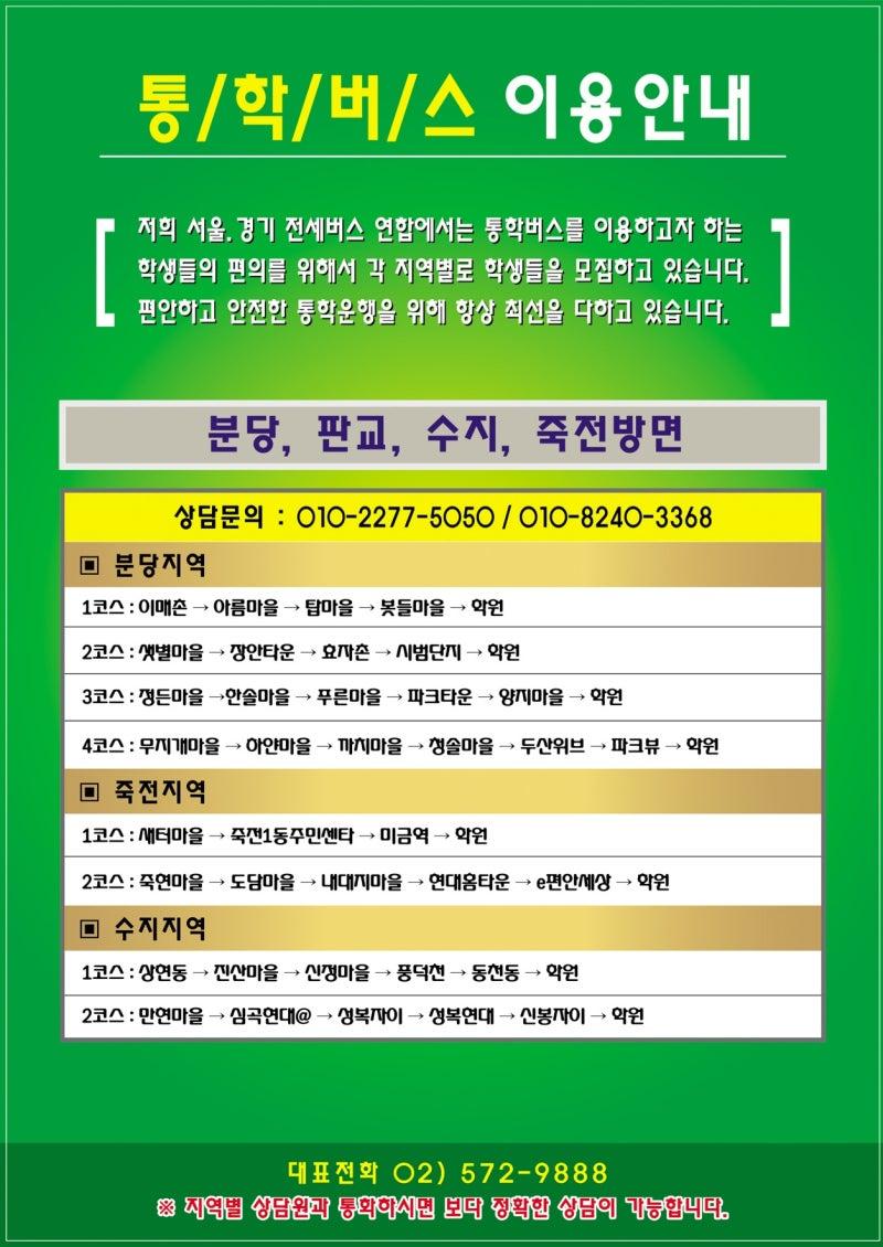대치동 학군지 버스 노선 2